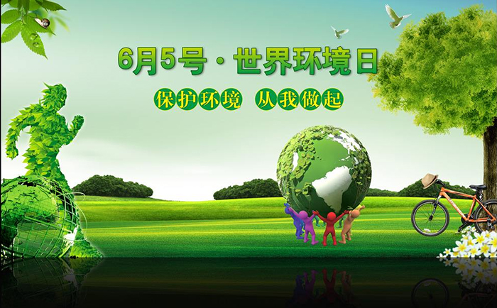 世界環(huán)境日·節(jié)約用水，從使用超聲波水表開始