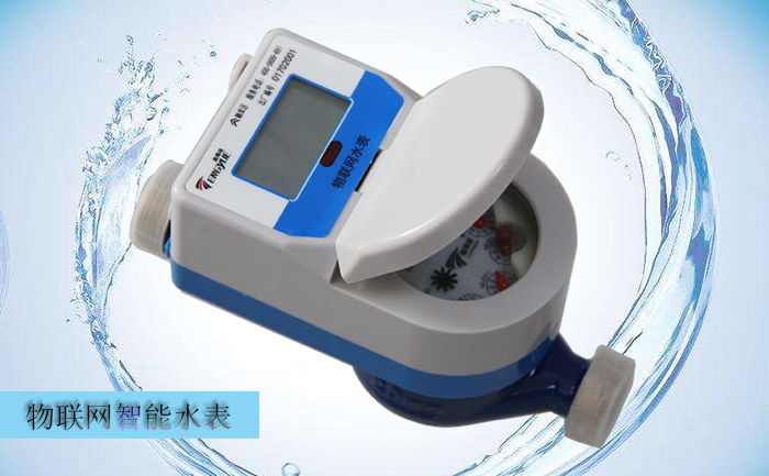 選購物聯(lián)網(wǎng)水表需要考慮哪些因素？