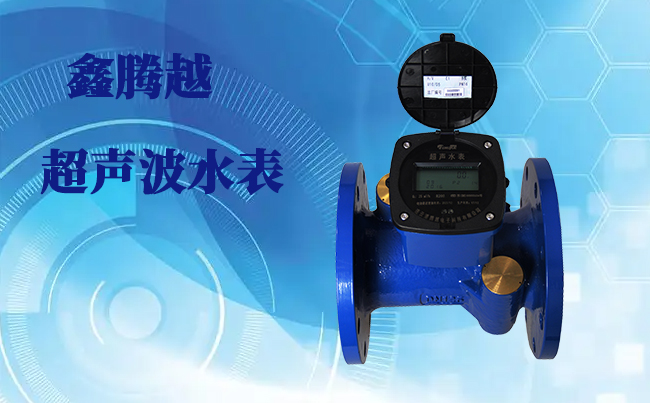 大口徑超聲波水表優(yōu)點(diǎn)你們知道多少？