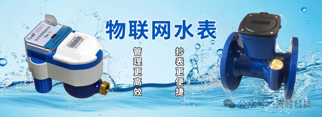 物聯(lián)網(wǎng)水表
