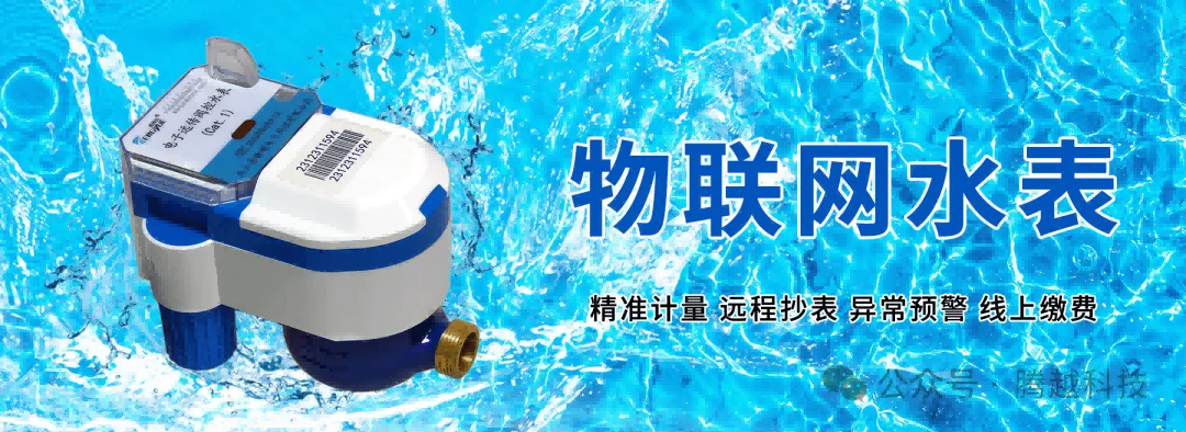 物聯(lián)網(wǎng)水表